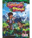 சிறுவனும் ஓநாயும்