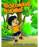 ගිරවාගෙන් පාඩමක්
