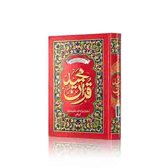 Al Quran Majeed No - 3A - 13 Lines White Paper -IBS